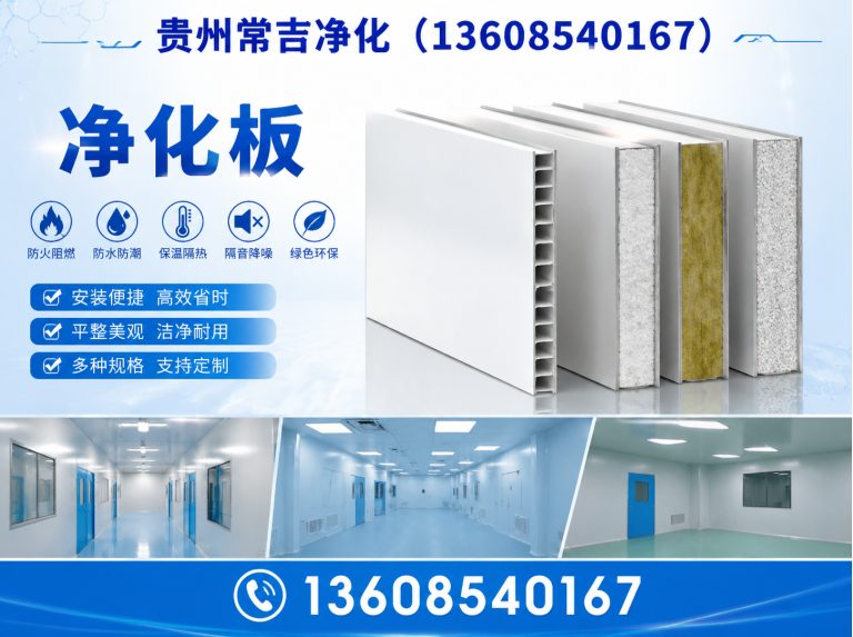 观山湖区净化板展示图